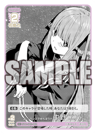 エントランスで待ちぼうけ 中野 二乃（GYC-SD2-002）［SD］