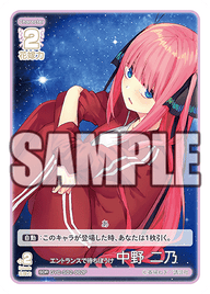 エントランスで待ちぼうけ 中野 二乃（GYC-SD2-002P）［SDR］