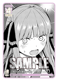 君と出会った夢のような瞬間 中野 二乃（GYC-SD2-004）［SD］