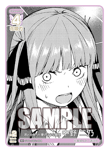 君と出会った夢のような瞬間 中野 二乃（GYC-SD2-004）［SD］