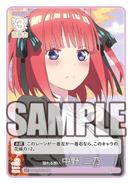 溢れる想い 中野 二乃（GYC-SD2-005）［SD］