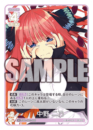 中野 二乃（GYC-SD2-006）［SD］