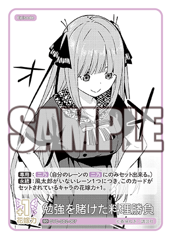 勉強を賭けた料理勝負（GYC-SD2-007）［SD］