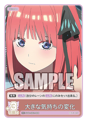大きな気持ちの変化（GYC-SD2-008）［SD］