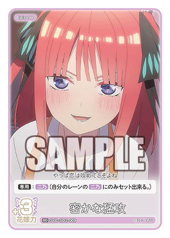 密かな猛攻（GYC-SD2-009）［SD］