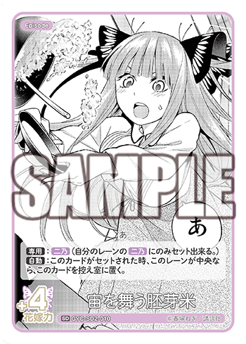 宙を舞う胚芽米（GYC-SD2-010）［SD］