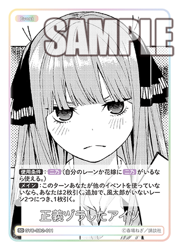 正義ヅラしたアイツ（GYC-SD2-011）［SD］