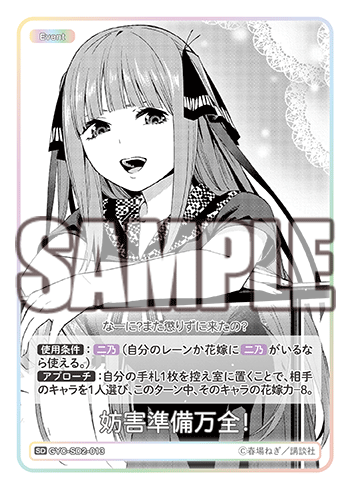 妨害準備万全!（GYC-SD2-013）［SD］