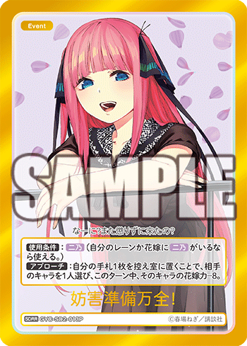 妨害準備万全!（GYC-SD2-013P）［SDRR］