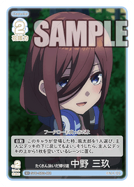 たくさん泳いだ帰り道 中野 三玖（GYC-SD3-001）［SD］