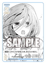 ずっと言いたかったこと 中野 三玖（GYC-SD3-002）［SD］