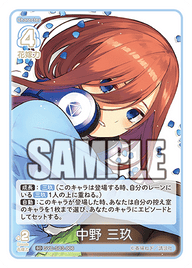 中野 三玖（GYC-SD3-006）［SD］