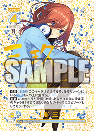 中野 三玖（GYC-SD3-006P）［SDSP］