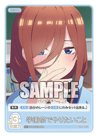 学園祭でやりたいこと（GYC-SD3-008）［SD］