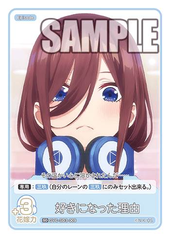 好きになった理由（GYC-SD3-009）［SD］