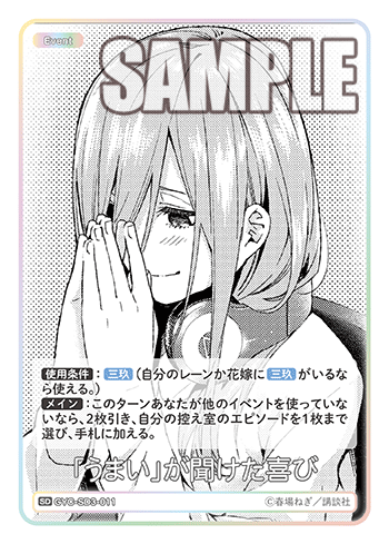 「うまい」が聞けた喜び（GYC-SD3-011）［SD］