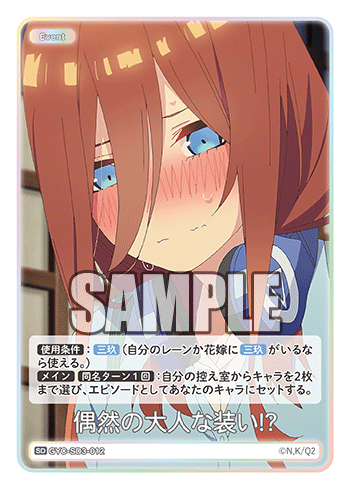 偶然の大人な装い!?（GYC-SD3-012）［SD］