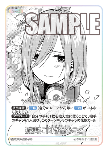誠実に向き合うこと（GYC-SD3-014）［SD］