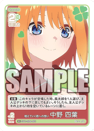 増えていく君への想い 中野 四葉（GYC-SD4-001）［SD］
