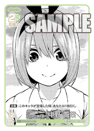 五つ子の潜在能力 中野 四葉（GYC-SD4-002）［SD］