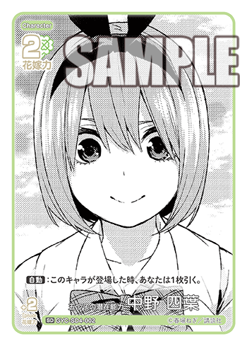 五つ子の潜在能力 中野 四葉（GYC-SD4-002）［SD］