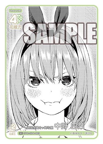 姉妹全員そっくりな顔 中野 四葉（GYC-SD4-003）［SD］