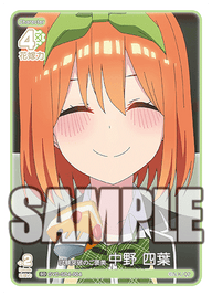 試験突破のご褒美 中野 四葉（GYC-SD4-004）［SD］