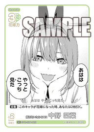 振り向いたらそこに 中野 四葉（GYC-SD4-005）［SD］