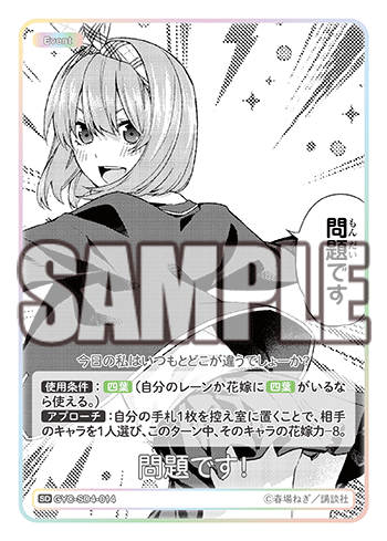 問題です!（GYC-SD4-014）［SD］