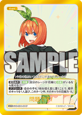 問題です!（GYC-SD4-014P）［SDRR］