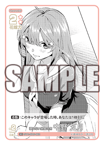 譲れない昼食の席 中野 五月（GYC-SD5-002）［SD］