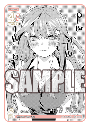 答えられない一昨日の問題 中野 五月（GYC-SD5-004）［SD］