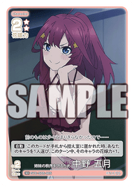 姉妹の秩序を守るため 中野 五月（GYC-SD5-005）［SD］