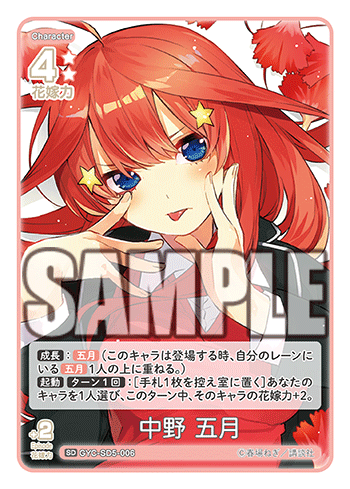 中野 五月（GYC-SD5-006）［SD］