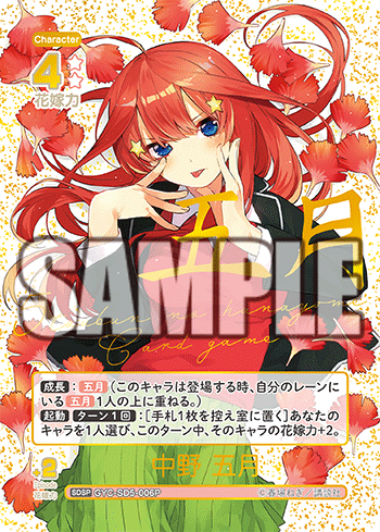 中野 五月（GYC-SD5-006P）［SDSP］