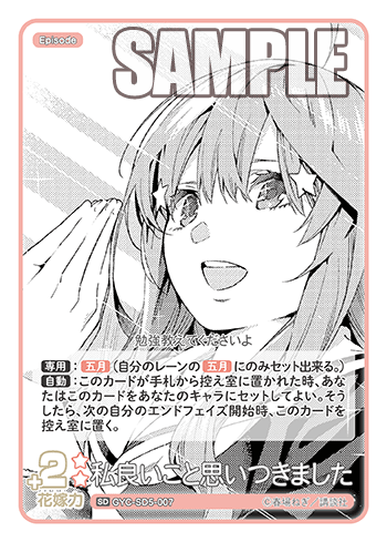 私良いこと思いつきました（GYC-SD5-007）［SD］