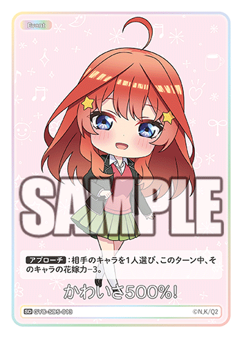 かわいさ500%!（GYC-SD5-013）［SD］