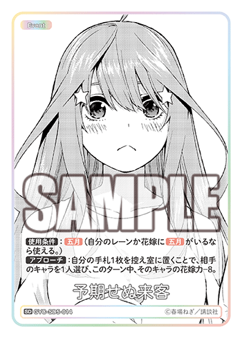 予期せぬ来客（GYC-SD5-014）［SD］