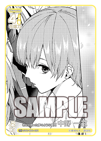 君と出会った夢のような瞬間 中野 一花（GYC-TD1-001）［TD］