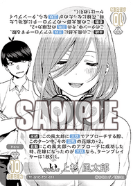 好きな人? 上杉 風太郎（GYC-TD1-011）［TD］