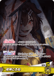 戌神ころね（hBD24-003）［P］