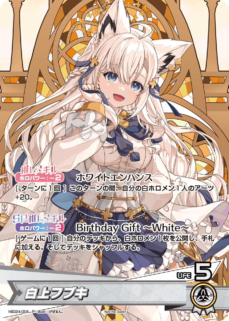 白上フブキ（hBD24-004）［P］