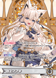 白上フブキ（hBD24-004）［P］