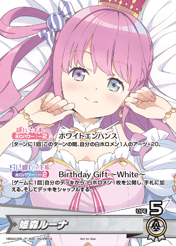 姫森ルーナ（hBD24-005）［P］
