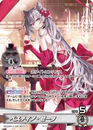 ベスティア・ゼータ（hBD24-008）［P］