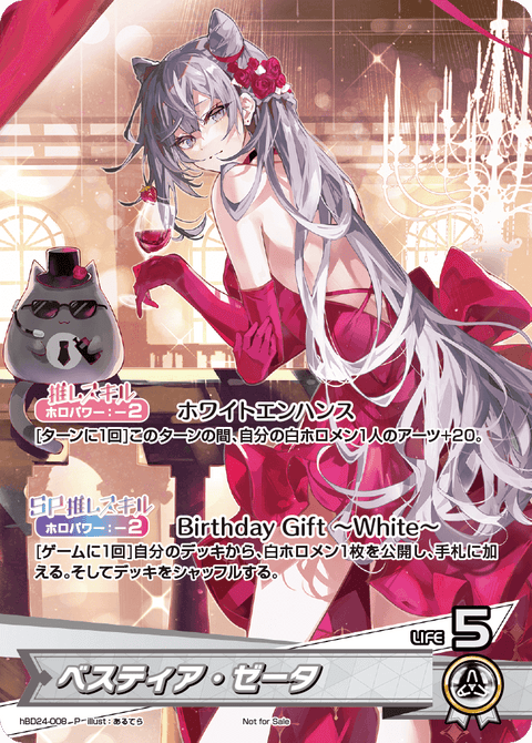 ベスティア・ゼータ（hBD24-008）［P］