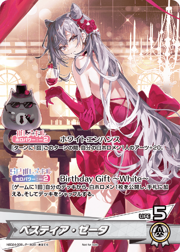 ベスティア・ゼータ（hBD24-008）［P］