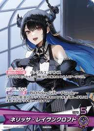ネリッサ・レイヴンクロフト（hBD24-011）［P］