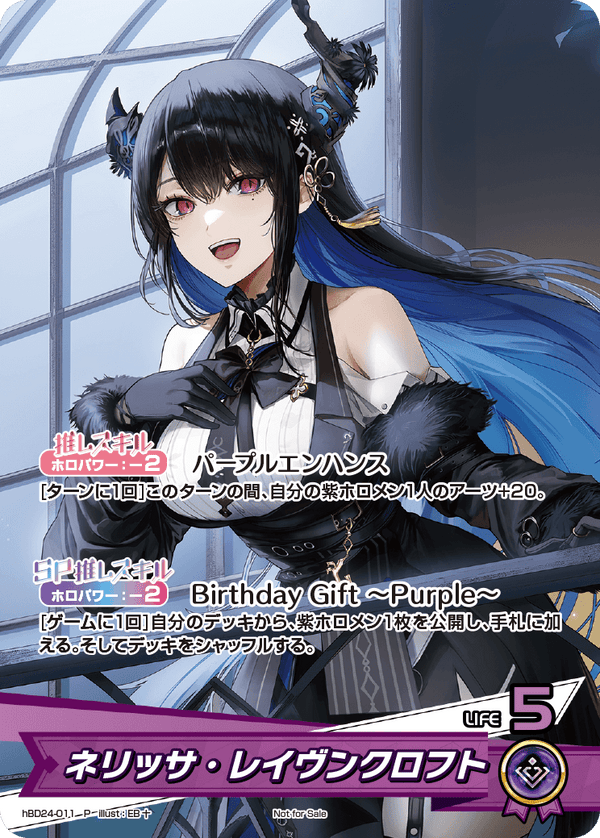 ネリッサ・レイヴンクロフト（hBD24-011）［P］