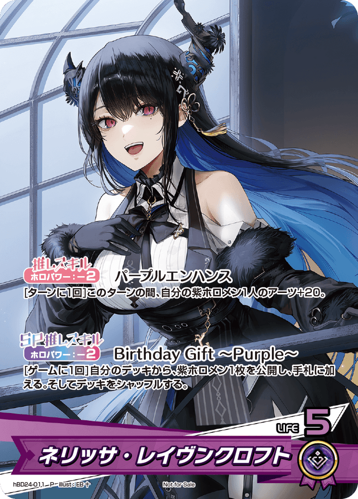 ネリッサ・レイヴンクロフト（hBD24-011）［P］